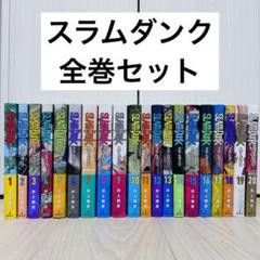 スラムダンク 新装再編版 全巻セット 1巻〜20巻