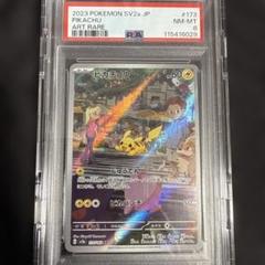 ＿のピカチュウ_「ポケモンカード全カードカレンダー」 PSA8 ＿のピカチュウ : 「ポケモンカード全カードカレンダー」 おまけ