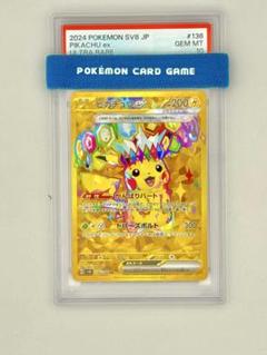 ピカチュウ　UR PSA 10 PSA10鑑定済】ピカチュウVMAX《UR》{279/184}[-] - シンソク
