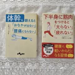 下半身に筋肉をつけると「太らない」「疲れない」 など2冊 中野ジェーム修一
