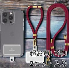 「お得な2セット‼」【タグパッチ改良】 スマホストラップ、スマホショルダ