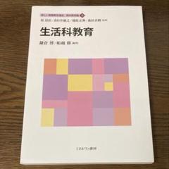 2025年最新】新しい教職教育講座の人気アイテム - メルカリ