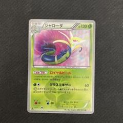 ジャローダ UR BW5 リューノブレード 054/050