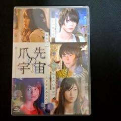 爪先の宇宙('17「爪先の宇宙」製作委員会) Blu-ray