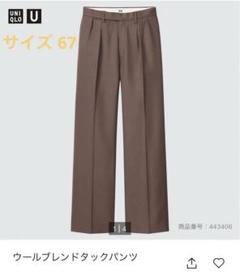 UNIQLO U ウールブレンドタックパンツ サイズ67のサムネイル