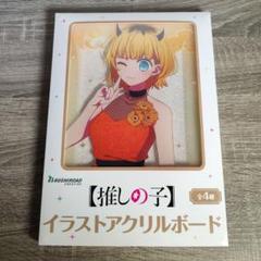 推しの子16巻 当選品 LED付きアクリルボード 500個限定 未開封 推しの子16巻 当選品 LED付きアクリルボード 500個限定 未開封