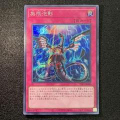 遊戯王 無限抱影 20th PSA10 遊戯王 無限泡影20th - メルカリ