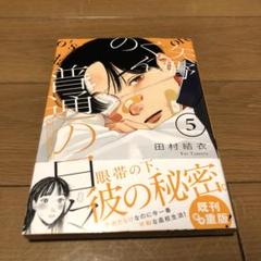 矢野くんの普通の日々(5)