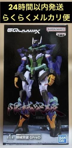 機動戦士Gundam GQuuuuuuX ジークアクス 限械突破 GFreDのサムネイル