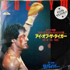 2025年最新】eye of the tiger cdの人気アイテム - メルカリ