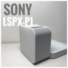 超短焦点プロジェクター SONY LSPX-P1