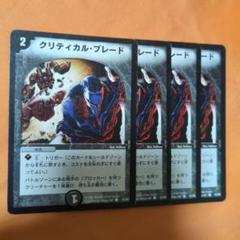 クリティカルブレード　初期のサムネイル