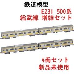 E231系総武線 基本3両、増結4両+1両 計8両 JR E231-0系通勤電車 (総武線) (基本・3両セット) (鉄道模型