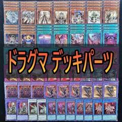 303 ドラグマ デッキパーツ　フルルドリス　エクレシア　天底の使徒　凶導の福音