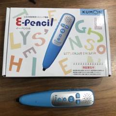 【美品】【保証期間内】公文式英語専用リスニング機器　イー・ペンシル 美品】【保証期間内】公文式英語専用リスニング機器 イー