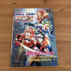 ありすAlice in Cyberland完全ガイドブック