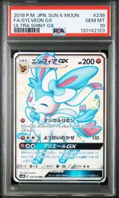 ニンフィアGX SSR PSA10 連番 ニンフィアGX SSR PSA10 連番
