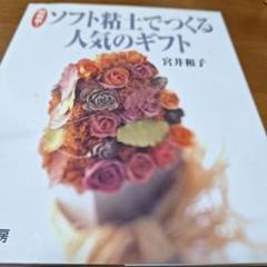 ソフト粘土でつくる人気のギフト