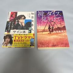 【初版】【サイン本】天久鷹央シリーズ 11冊セット 2025年最新】天久鷹央の推理カルテ サインの人気アイテム - メルカリ