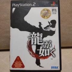 龍が如く PlayStation 2 ソフト