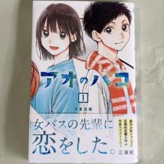 2025年最新】アオのハコ 初版の人気アイテム - メルカリ