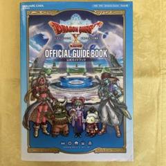 ドラゴンクエストⅩ 10 目覚めし五つの種族 オフライン 公式ガイドブック
