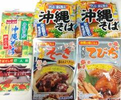 01.激安!沖縄そば4人前!!軟骨そーき➕てびち 乾麺 インスタント ソバ