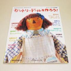 ハンドメイド カントリードール アメリカ ドール作家 雑誌掲載作家作品 Amazon.co.jp: カントリードールを作ろう! (Heart Warming Life