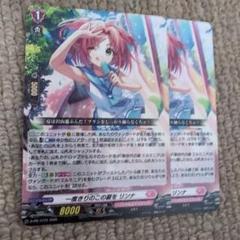 ヴァンガード　リンナ　2枚セット