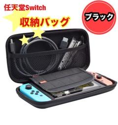 Nintendo Switch 収納バッグ ブラック黒ゲームカード用ポケット付き