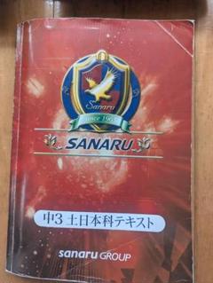 2025年最新】佐鳴 テキストの人気アイテム - メルカリ