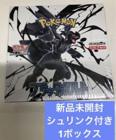 ポケモンカードゲーム　ブラックボルト1ボックス シュリンク付き　新品未開封