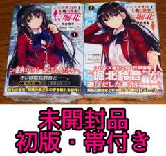 ようこそ実力至上主義の教室へ　小説全巻セット　初版品　帯付き Amazon.co.jp: ようこそ実力至上主義の教室へ よう実 ラノベ