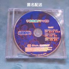 BLACK CODE(ブラック・コード)予約特典ドラマCD／匿名配送