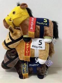 サラブレッドコレクション ふわふわBIGぬいぐるみ まとめ売り