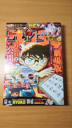 週刊少年サンデー　2017年　13号　表紙　名探偵コナン　から紅の恋歌　公開時