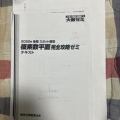 大数ゼミ 特別選抜 後期テストゼミ 2024年度版 2025年最新】特別選抜 大数ゼミの人気アイテム - メルカリ