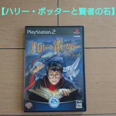 PS2 ハリー・ポッターと賢者の石