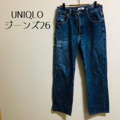 【UNIQLO ユニクロ】ジーンズ　青　ストレート　綿100% 26（66）