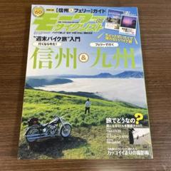 モーターサイクリスト 2012年8月号のサムネイル