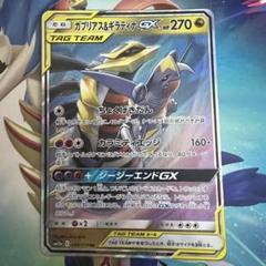 ガブリアス&ギラティナGX RR SM10a ジージーエンド 032/054