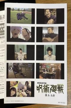 2025年最新】呪術廻戦 映画 特典 第3弾の人気アイテム - メルカリ