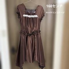 Catherine Cottage シャンタンドレス 160cm ブラウン