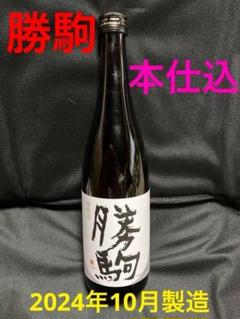 2025年最新】勝駒 純米酒の人気アイテム - メルカリ