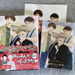お参りですよ 番外編