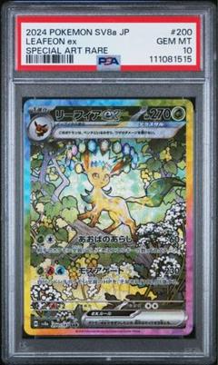 2025年最新】リーフィア ex sar psa10の人気アイテム - メルカリ