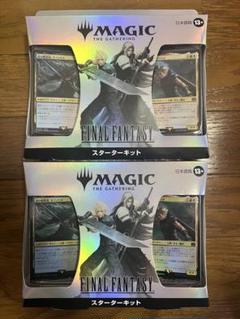MTG ファイナルファンタジー　スターターキット　2個セット　未開封品