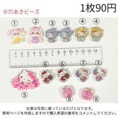 アクリルビーズ　穴あり　キティ