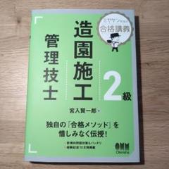 【中古】 １級造園施工管理技士受験１００講 ３訂/山海堂/小沢幸四郎 楽天市場】1級造園施工管理技士 受験100講の通販