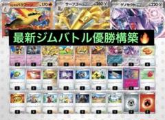 シティ優勝』サーフゴー・バクフーンデッキ 構築済み ポケモン